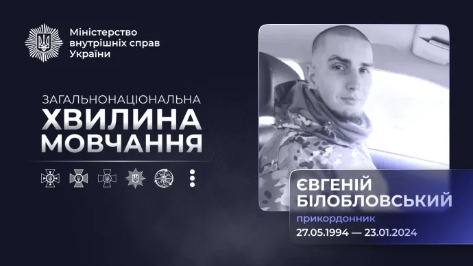 Прикордонник Євгеній Білобловський: шлях від Бахмута до Землянки та фатальний удар FPV-дрона