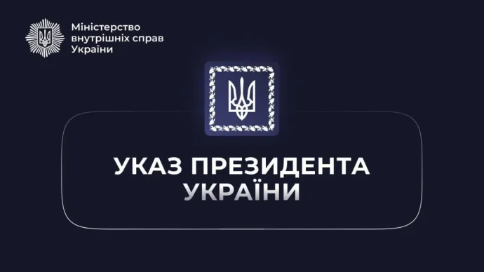 185 бійців системи МВС нагороджені державними відзнаками: 39 — посмертно. Що відомо з Указу №64/2026