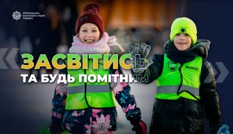 Київ: акція «Засвітись та будь помітним» – поліцейські роздали дітям флікери, розроблені спільно з ЮНІСЕФ