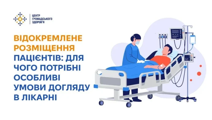Відокремлене розміщення в стаціонарі: як «безпечний простір» захищає найвразливіших і стримує інфекції?