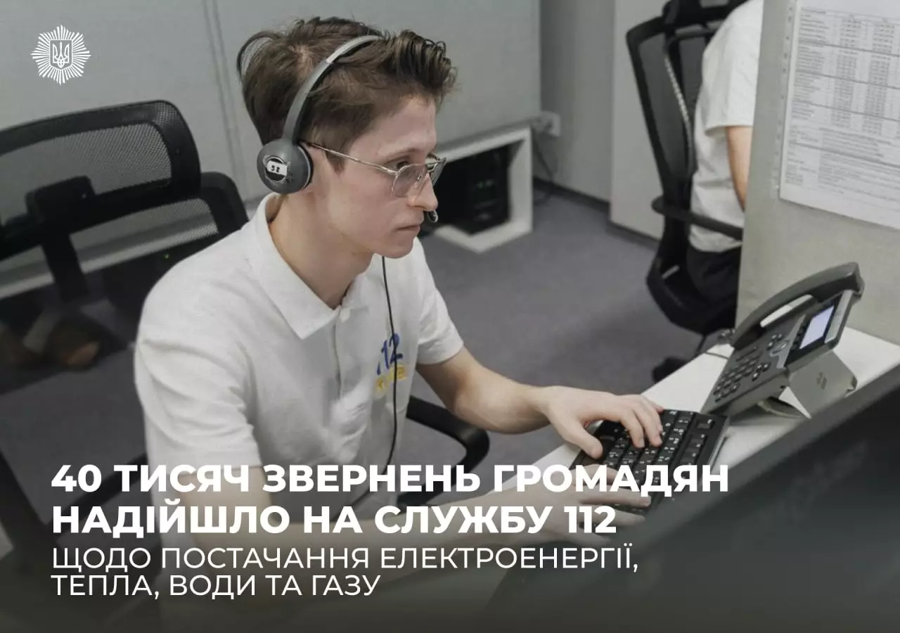 Оператор служби 112 в навушниках обробляє дзвінки громадян щодо постачання електроенергії та тепла