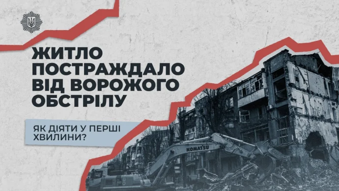 Пам’ятка МВС про перші хвилини після обстрілу – як діяти без паніки і вийти безпечно