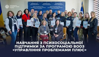 У МВС стартував 5-денний тренінг ВООЗ «УП+»: кому і як допоможуть знання, що зцілюють наслідки війни?