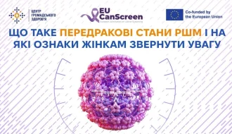 Рак шийки матки в Україні 2024: 3007 діагнозів і 1097 втрат – як зупинити хворобу, якій можна запобігти?