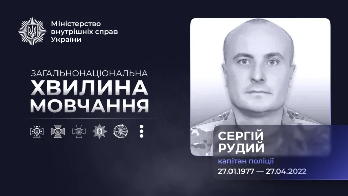 Сергій Рудий: історія капітана поліції, який до останнього евакуйовував людей на Луганщині