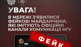 Фейки під виглядом Національної гвардії України: МВС попереджає про клони офіційних каналів – як розпізнати підміну?