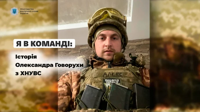 Від окопів до аудиторії: чому історія ветерана Олександра Говорухи змінює підготовку курсантів ХНУВС