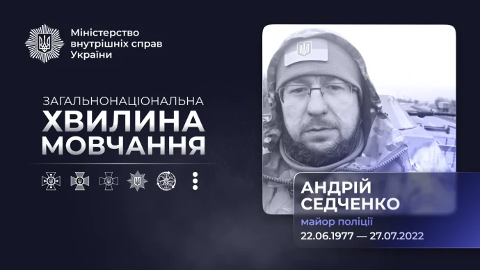 Хто такий Андрій Седченко і як він віддав життя на Донеччині: історія майора поліції