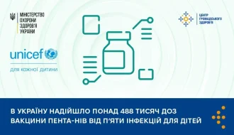 488 800 доз ПЕНТА-Hib вже в Україні: як і де безоплатно вакцинувати дітей, і хто стоїть за постачанням?