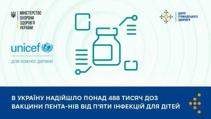 Комбінована вакцина ПЕНТА-Hib: 488 800 доз прибули – що далі і як батькам діяти?