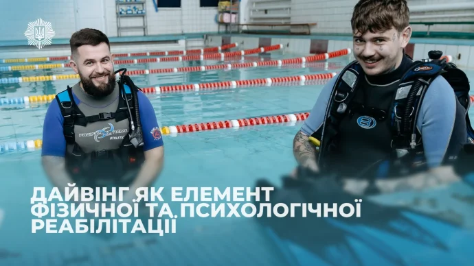 Вода, що лікує: як МВС і партнери застосовують дайвінг для реабілітації ветеранів