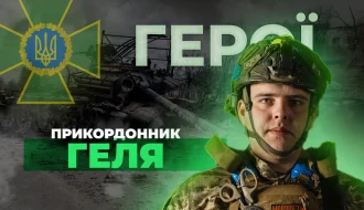 Прикордонник «Геля» і його небо: оператор БПЛА, який особисто ліквідував понад 300 окупантів – історія 23‑річного бійця ДПСУ