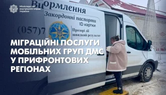 Виїзні адміністративні послуги ДМС дісталися прифронтових громад: скільки документів оформили за тиждень?