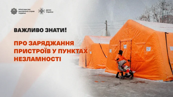 Чи під’єднають вашу станцію в Пункті незламності ДСНС: правила заряджання і межа 1-1,2 кВт