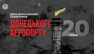 Донецький аеропорт: 242 дні, що змінили мову війни – чому МВС знову нагадує про «кіборгів»?