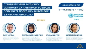 Новий стандарт медичної допомоги проти розладів вживання алкоголю: коли і як пройдуть 5 ключових вебінарів?
