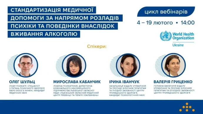 Розлади психіки та поведінки внаслідок алкоголю: стартує цикл вебінарів за новим стандартом – що, коли, для кого