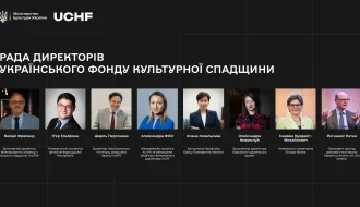 У Парижі презентовано склад Ради директорів Українського фонду культурної спадщини – хто увійшов і що далі?