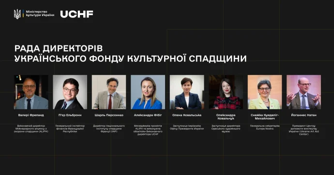 Хто керуватиме відновленням: у Франції представили Раду директорів Українського фонду культурної спадщини