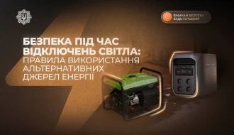 Безпека під час відключень світла: як правильно користуватися альтернативними джерелами живлення – офіційні правила МВС