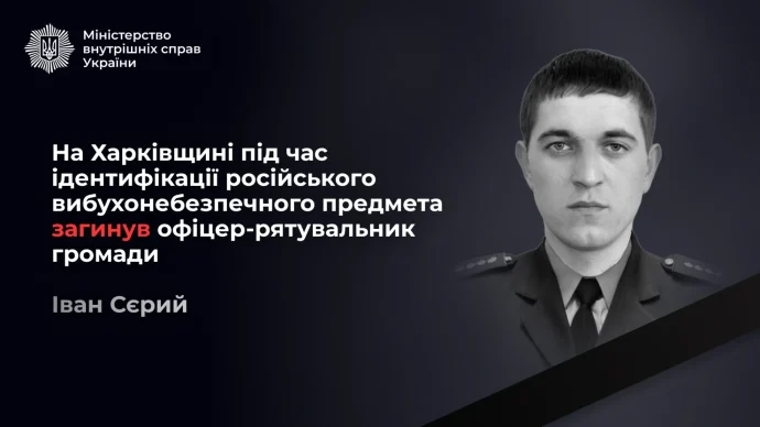 Що сталося з офіцером-рятувальником Близнюківської громади? Загибель Івана Сєрого через вибух