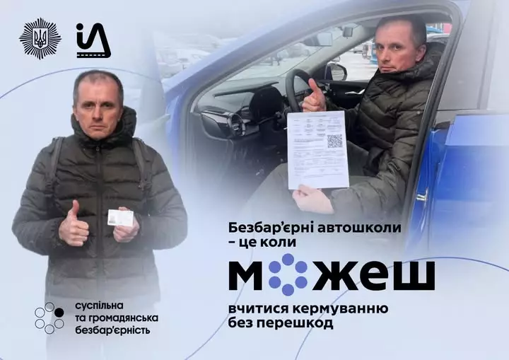 Ветеран і кермо: чому Безбар’єрні автошколи МВС стали його путівкою до посвідчення водія?