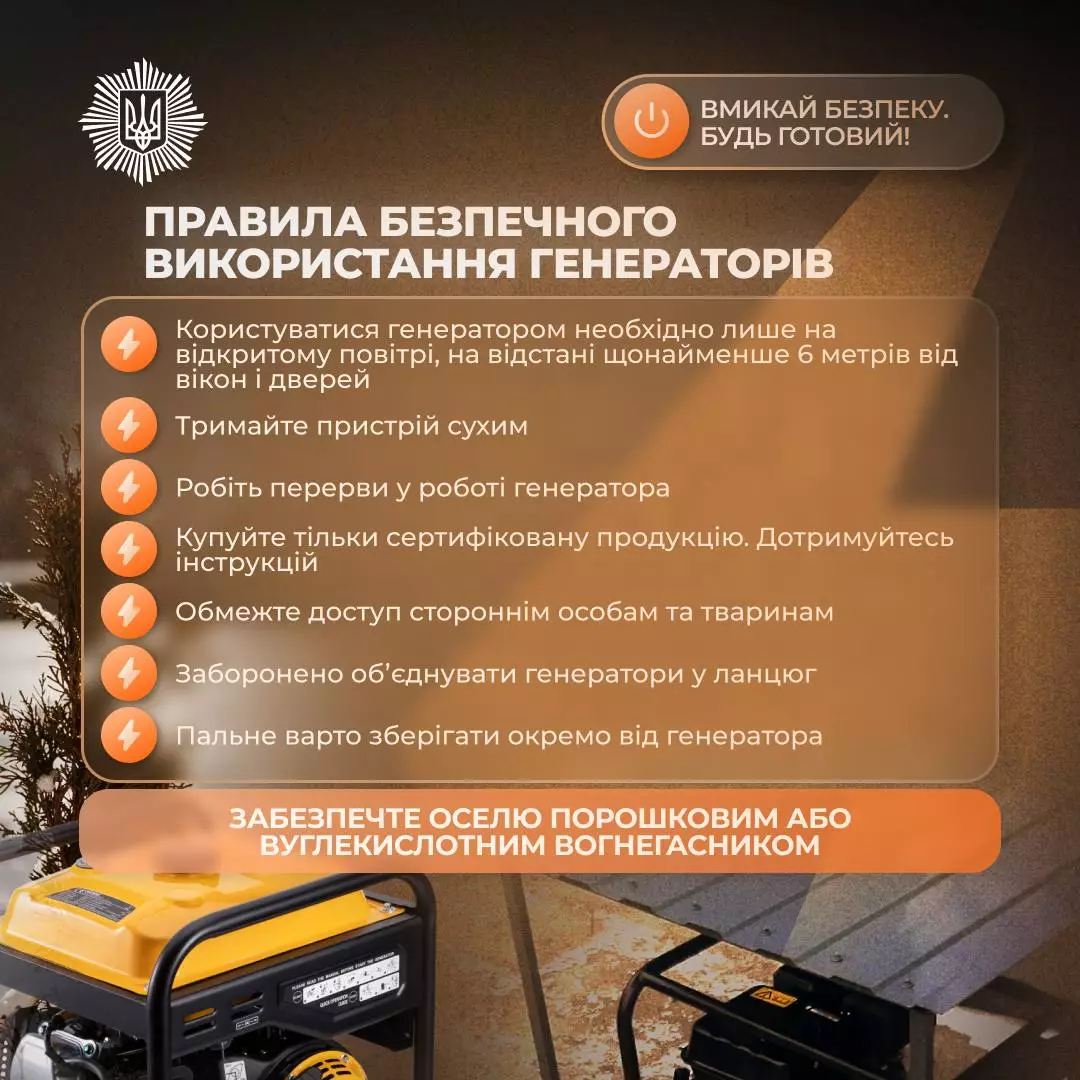Інструкція з безпечного використання генератора на відкритому повітрі під час відключень світла