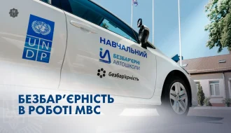 Безбар’єрні автошколи МВС: що стоїть за рівними можливостями за кермом і як долучитися?