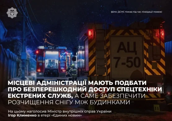 Безперешкодний проїзд спецтехніки зараз критичний: звернення МВС до місцевих адміністрацій