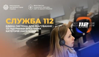 Служба 112 запускає спільну з Мінсоцполітики систему реагування: як держава підхоплює вразливих під час енергокризи?