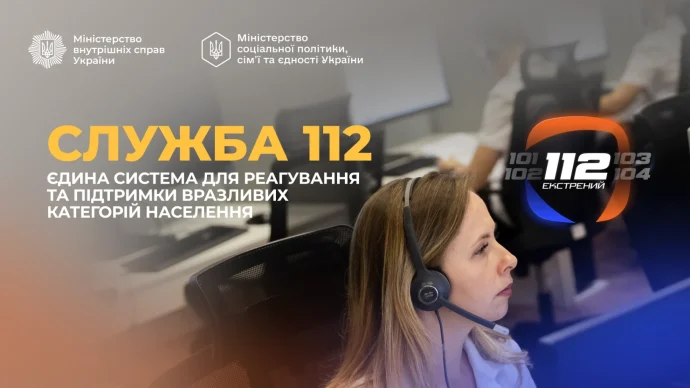 МВС і Мінсоцполітики об’єднали сили: Служба 112 передає звернення в соцзахист для адресної допомоги