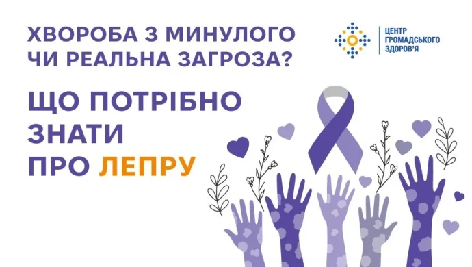Лепра не з минулого: чому 95% захищені, але нові випадки з’являються щороку?