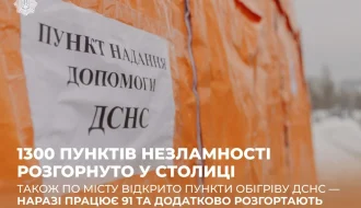 Київ розгорнув 1300 пунктів незламності: що відомо про 91 пункт ДСНС і два нові хаби по 700 квадратних метрів
