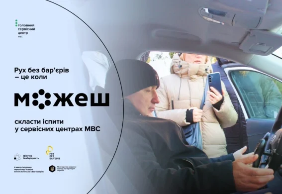Безбар’єрні автошколи в регіонах: що відбувається на Хмельниччині, Тернопільщині, Буковині та у Дніпрі