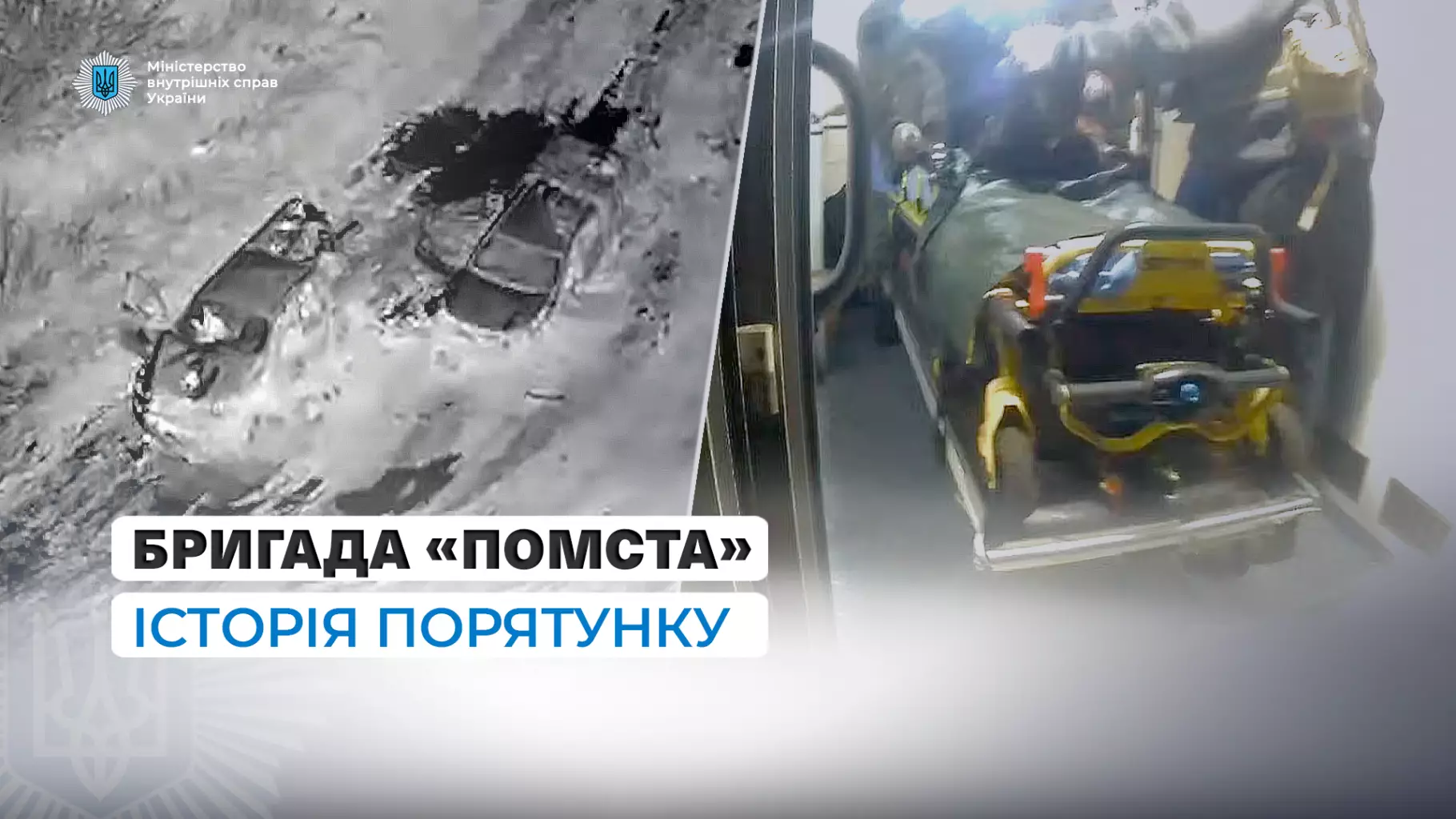 Броньований автомобіль у сірій зоні, поруч зруйнований транспорт, евакуація пораненого на ношах