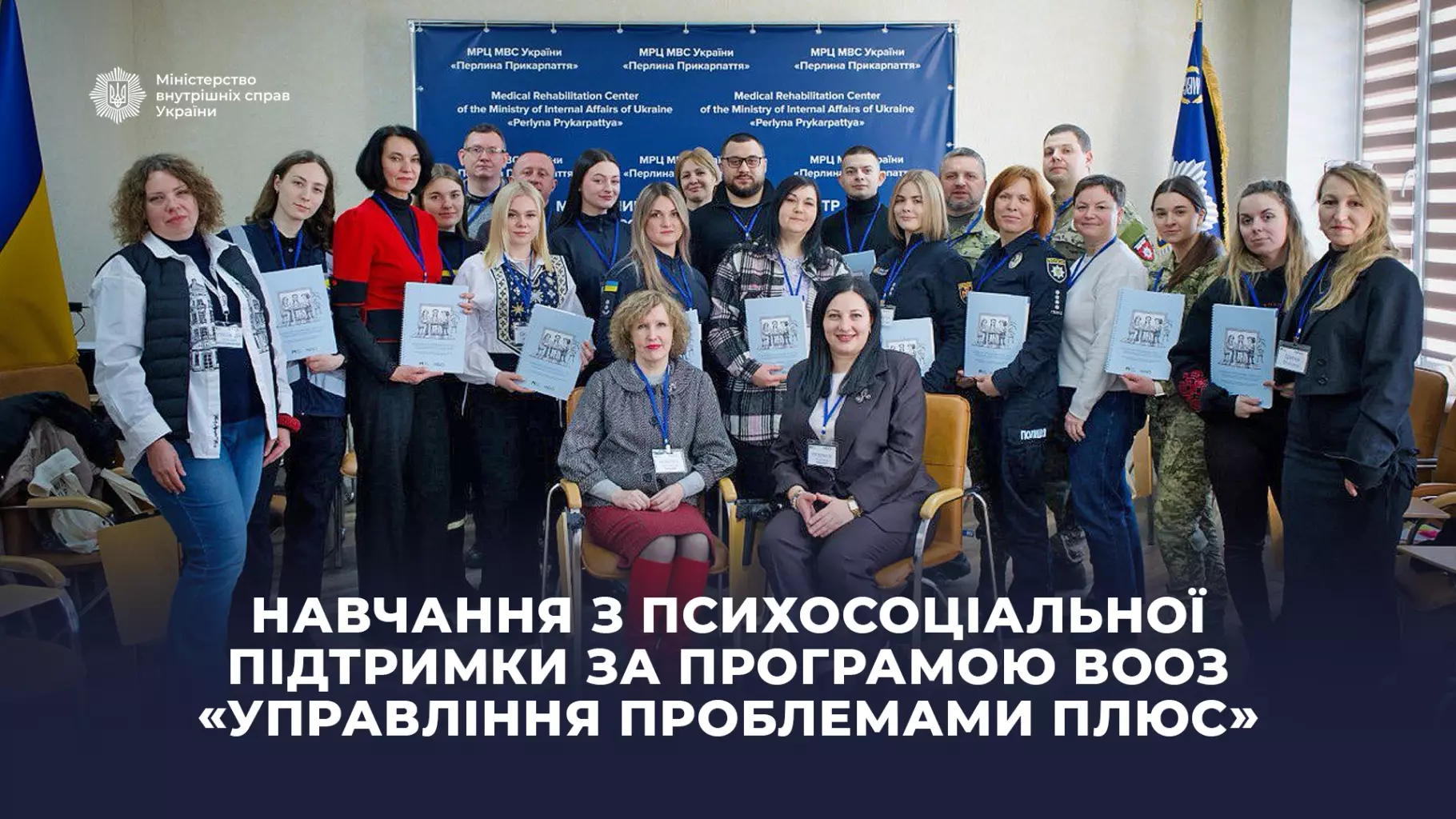Група людей на тренінгу з психосоціальної підтримки за програмою ВООЗ «Управління проблемами Плюс
