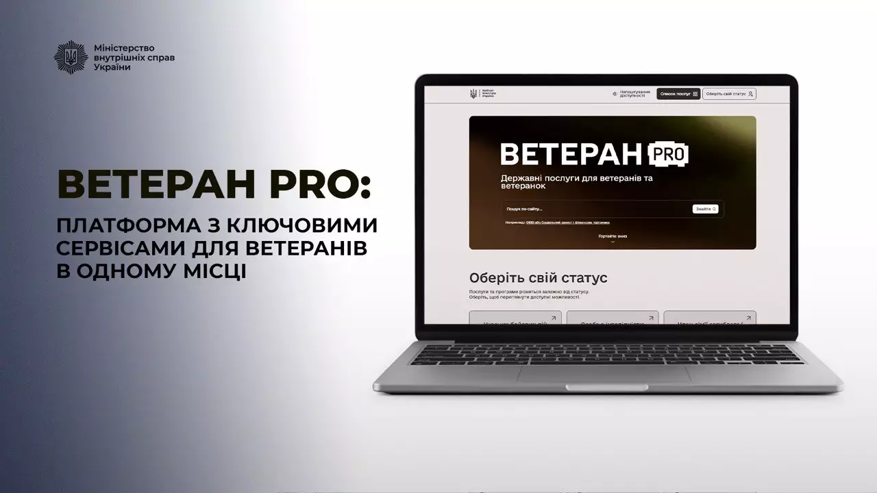 Ноутбук з відкритою сторінкою платформи Ветеран PRO, поруч текст про ключові сервіси для ветеранів