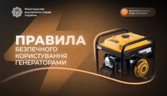 Безпечне використання генераторів під час відключень: МВС України нагадує правила – чи знаєте ви всі 7?