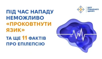 Епілепсія в Україні 2025: понад 169 тисяч пацієнтів і 12 перевірених фактів, які має знати кожен