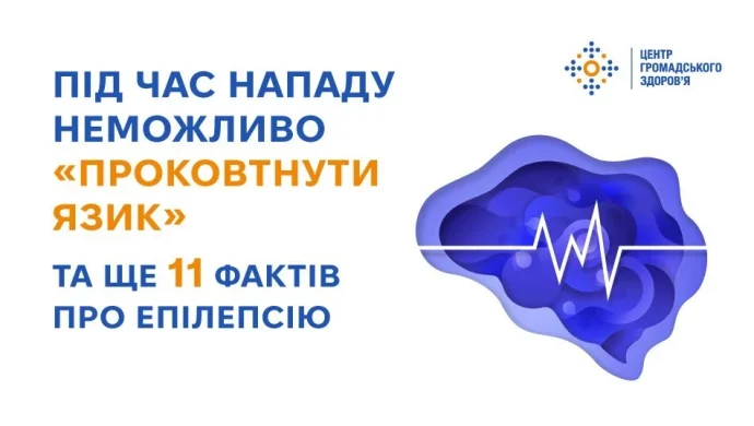 Епілепсія без міфів: що робити під час нападу і які ризики приховує ця хвороба?