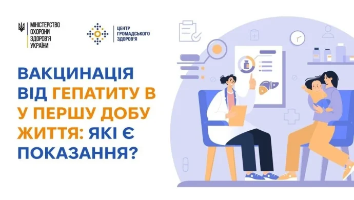 Нове у Календарі: вакцинація проти гепатиту B – як працює схема 2-4-6-18 і кому роблять щеплення в першу добу?
