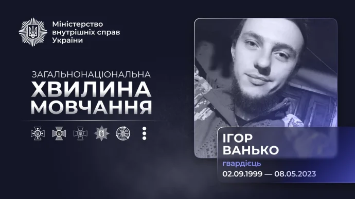 Ігор Ванько: що відомо про гвардійця, який загинув 08 травня 2023 року під Спірним?
