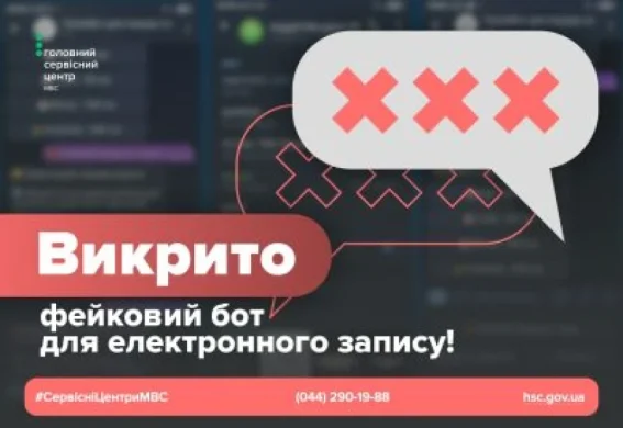 Платний запис у сервісні центри МВС? Офіційне попередження та безпечний алгоритм дій
