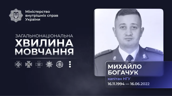 Ким був Михайло Богачук і чому його останній бій у Лисичанську важливий для пам’яті МВС?
