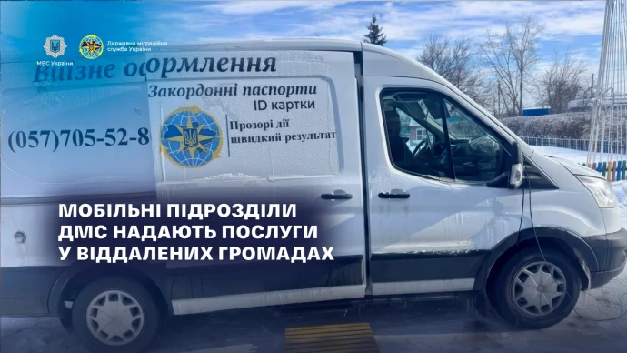Паспорти без виїзду: мобільні підрозділи ДМС надали понад 150 послуг за тиждень на прифронтових територіях