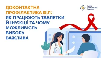 ДКП/PrEP в Україні: як працює безоплатна доконтактна профілактика ВІЛ і що змінилося у 2024 році?