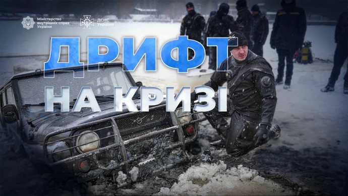 Дрифт по кризі завершився трагедією: на Київщині УАЗ пішов під лід, ДСНС підняла тіло одного, другого чоловіка досі розшукують