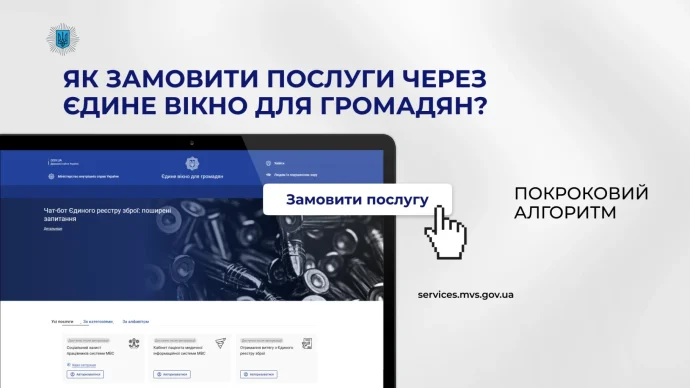 Понад 20 держпослуг у «Єдиному вікні для громадян»: що запустило МВС і як скористатися