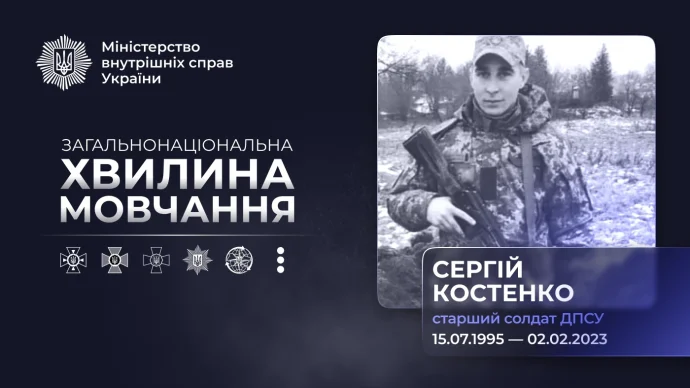 Сергій Костенко і бій, що тривав близько семи годин: як прикордонник віддав життя за Бахмут