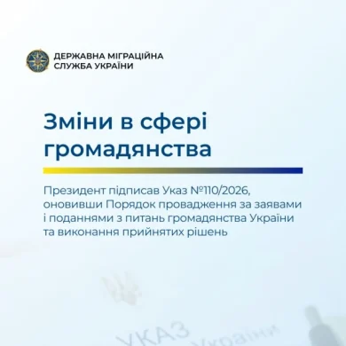 Громадянство України за новими правилами – як працюватиме Указ № 110/2026